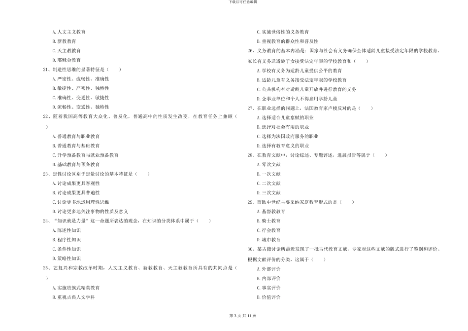 2024-2024年硕士研究生入学考试《教育学》能力测试试卷A卷_第3页