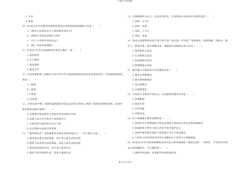 2024-2024年硕士研究生入学考试《教育学》能力测试试卷B卷-附解析_第2页