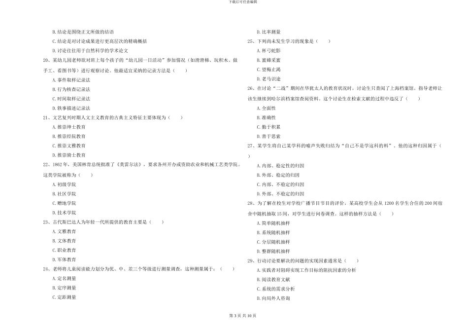 2024-2024年硕士研究生入学考试《教育学》自我检测试题-附解析_第3页