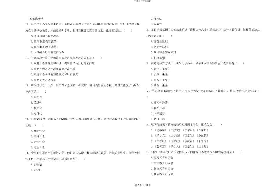 2024-2024年硕士研究生入学考试《教育学》自我检测试题_第2页