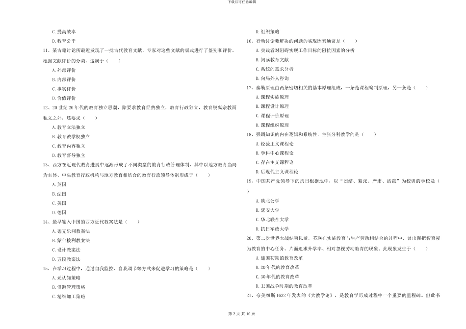 2024-2024年硕士研究生入学考试《教育学》过关检测试卷A卷_第2页