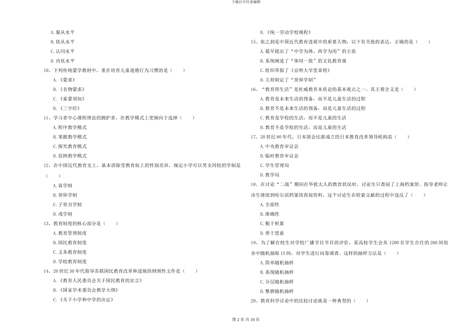 2024-2024年硕士研究生入学考试《教育学》过关练习试卷-附解析_第2页