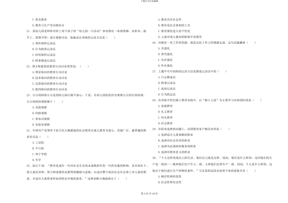 2024-2024年硕士研究生入学考试《教育学》过关练习试卷B卷-附解析_第3页