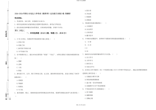 2024-2024年硕士研究生入学考试《教育学》过关练习试卷B卷-附解析