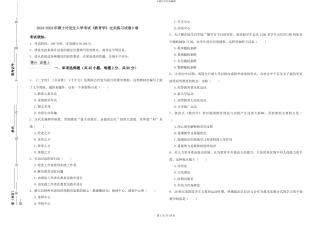 2024-2024年硕士研究生入学考试《教育学》过关练习试卷D卷