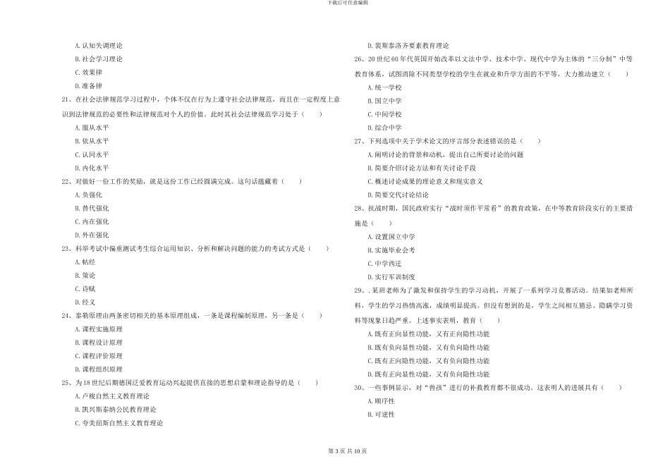2024-2024年硕士研究生入学考试《教育学》题库检测试卷C卷_第3页