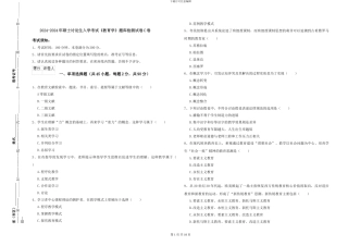 2024-2024年硕士研究生入学考试《教育学》题库检测试卷C卷