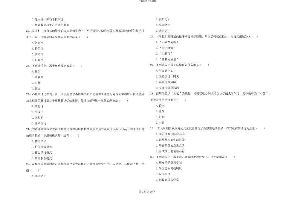2024-2024年硕士研究生入学考试《教育学》题库检测试题A卷_第3页