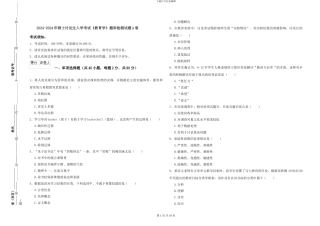 2024-2024年硕士研究生入学考试《教育学》题库检测试题A卷