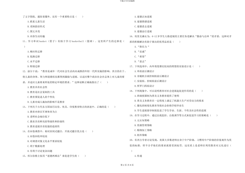 2024-2024年硕士研究生入学考试《教育学》题库检测试题B卷-附解析_第2页