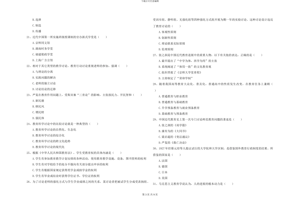 2024-2024年硕士研究生入学考试《教育学》题库检测试题B卷-附解析_第3页