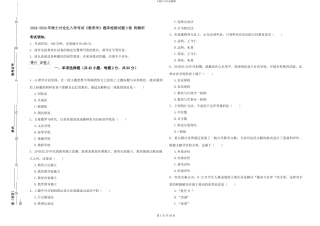 2024-2024年硕士研究生入学考试《教育学》题库检测试题D卷-附解析