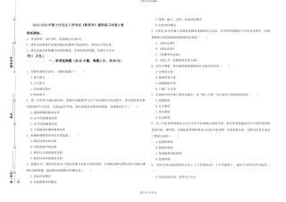 2024-2024年硕士研究生入学考试《教育学》题库练习试卷D卷