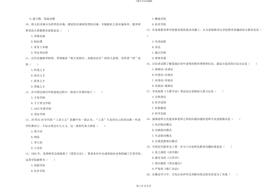 2024-2024年硕士研究生入学考试《教育学》题库练习试题A卷-附解析_第2页