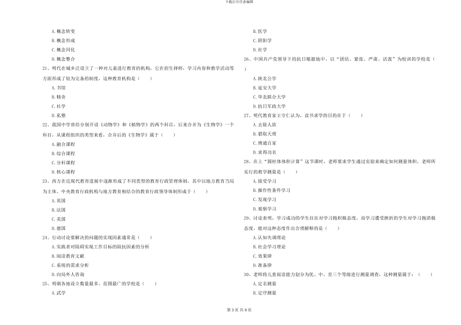 2024-2024年硕士研究生入学考试《教育学》题库练习试题A卷-附解析_第3页