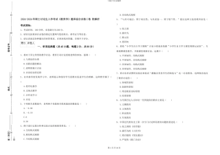 2024-2024年硕士研究生入学考试《教育学》题库综合试卷C卷-附解析