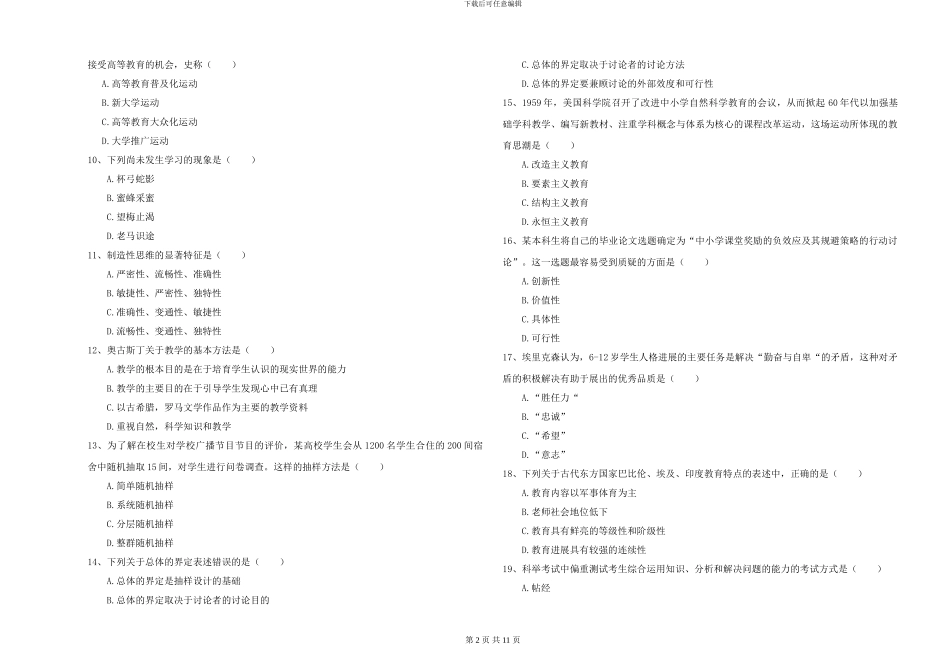 2024-2024年硕士研究生入学考试《教育学》题库综合试卷D卷-附解析_第2页