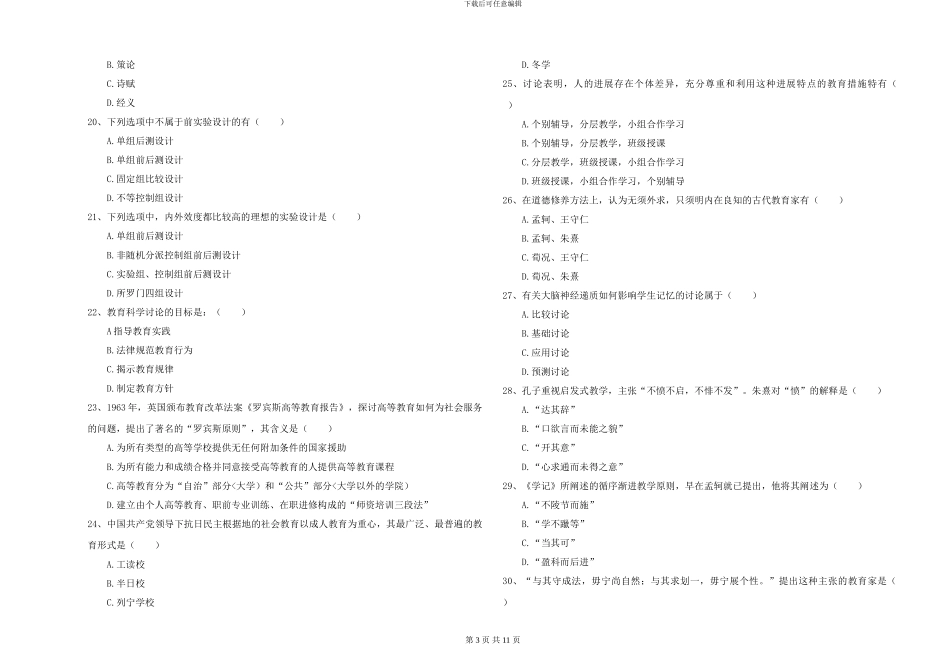 2024-2024年硕士研究生入学考试《教育学》题库综合试卷D卷-附解析_第3页