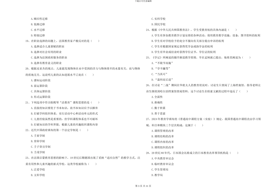 2024-2024年硕士研究生入学考试《教育学》题库综合试题C卷-附解析_第3页