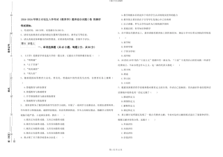 2024-2024年硕士研究生入学考试《教育学》题库综合试题C卷-附解析