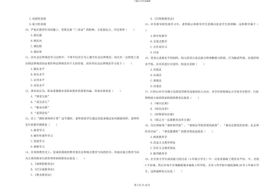 2024-2024年硕士研究生考试《教育学》全真模拟考试试卷D卷-附解析_第2页
