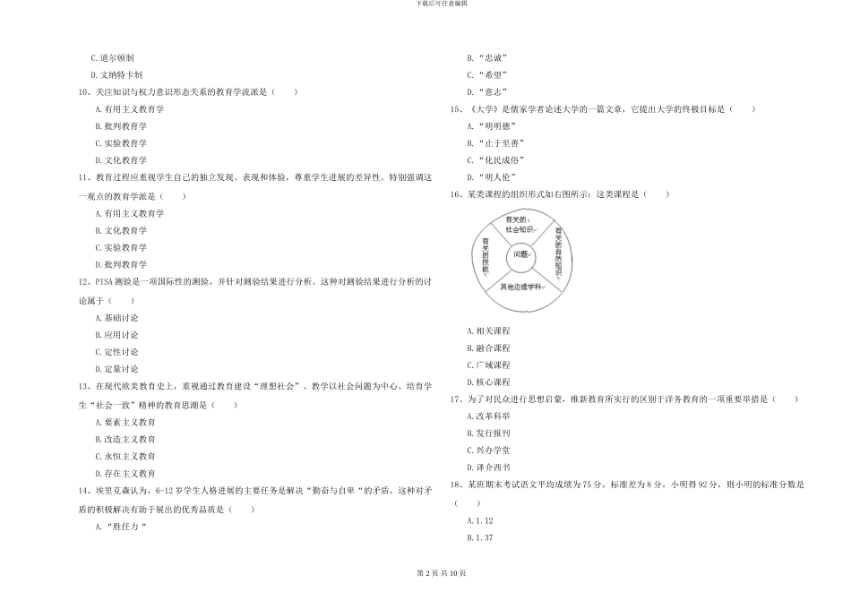 2024-2024年硕士研究生考试《教育学》押题练习试题C卷-附解析_第2页