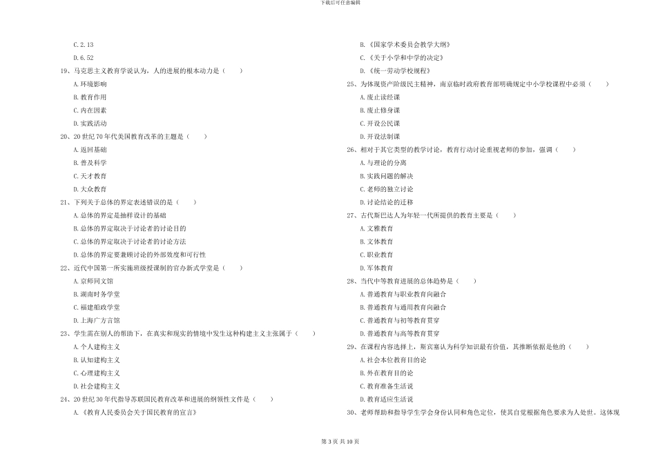 2024-2024年硕士研究生考试《教育学》押题练习试题C卷-附解析_第3页