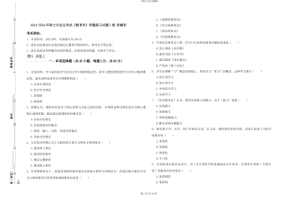 2024-2024年硕士研究生考试《教育学》押题练习试题C卷-附解析