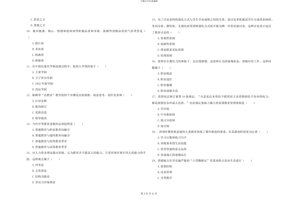 2024-2024年硕士研究生考试《教育学》每周一练试题B卷-附解析_第2页