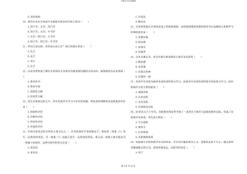 2024-2024年硕士研究生考试《教育学》每周一练试题B卷-附解析_第3页
