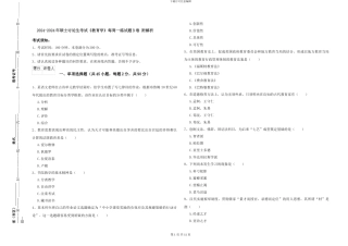 2024-2024年硕士研究生考试《教育学》每周一练试题B卷-附解析