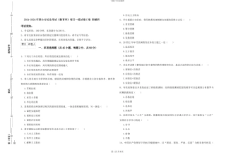 2024-2024年硕士研究生考试《教育学》每日一练试卷C卷-附解析