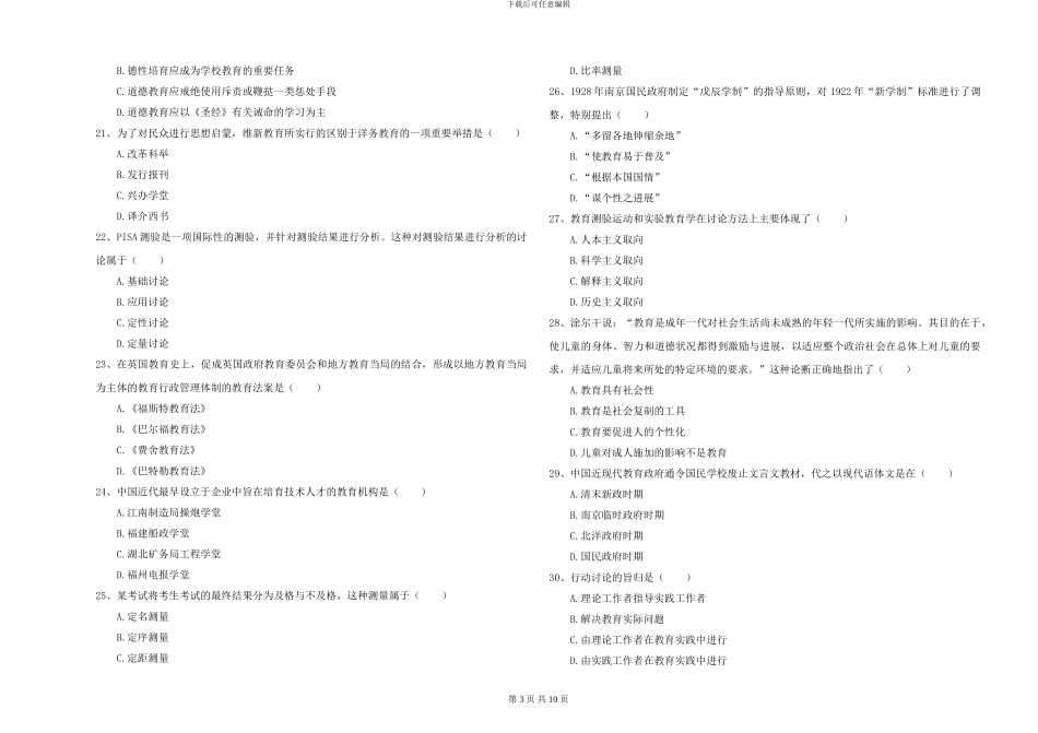 2024-2024年硕士研究生考试《教育学》每日一练试题B卷-附解析_第3页