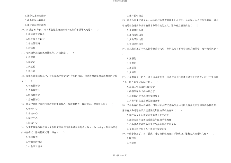 2024-2024年硕士研究生考试《教育学》能力检测试题D卷-附解析_第2页