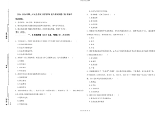 2024-2024年硕士研究生考试《教育学》能力测试试题C卷-附解析