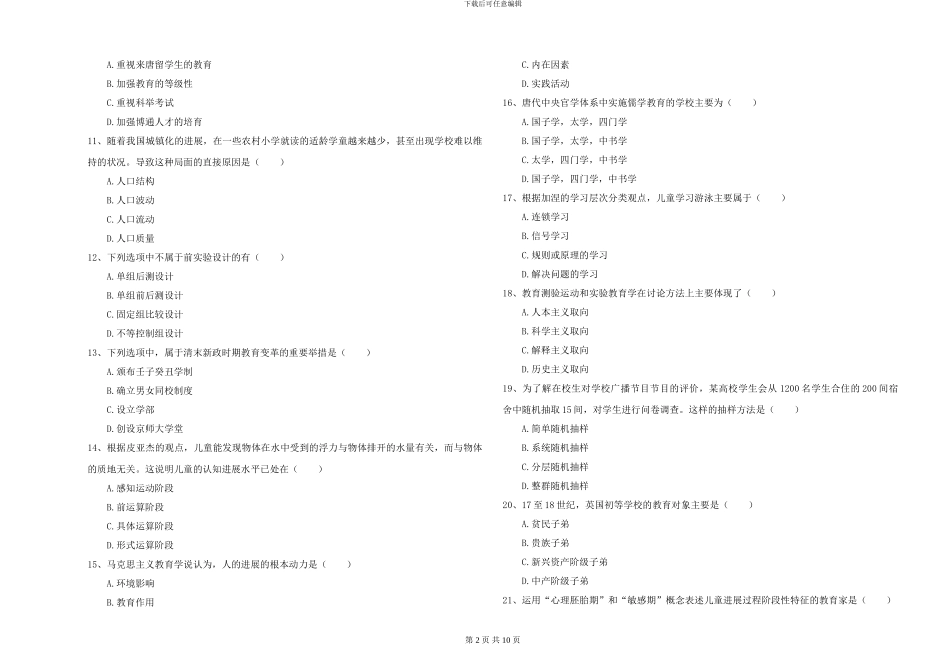 2024-2024年硕士研究生考试《教育学》自我检测试卷A卷-附解析_第2页