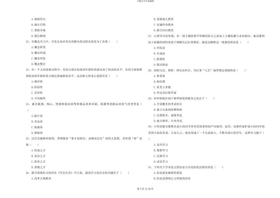 2024-2024年硕士研究生考试《教育学》自我检测试卷A卷-附解析_第3页