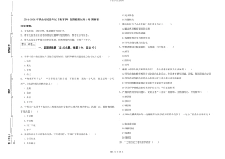 2024-2024年硕士研究生考试《教育学》自我检测试卷A卷-附解析