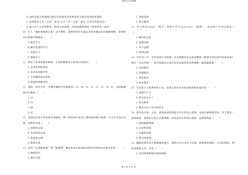 2024-2024年硕士研究生考试《教育学》自我检测试题A卷-附解析_第2页
