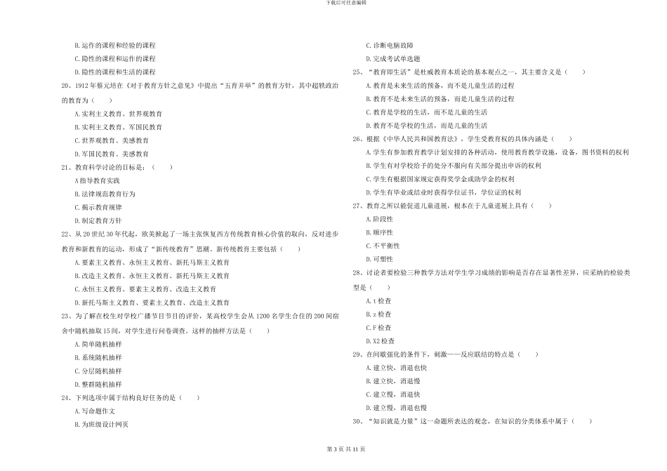 2024-2024年硕士研究生考试《教育学》自我检测试题A卷-附解析_第3页