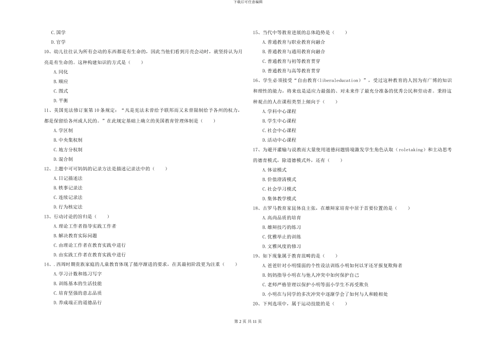 2024-2024年硕士研究生考试《教育学》过关检测试卷B卷-附解析_第2页