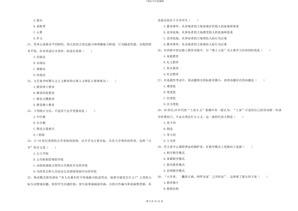 2024-2024年硕士研究生考试《教育学》过关检测试卷B卷-附解析_第3页