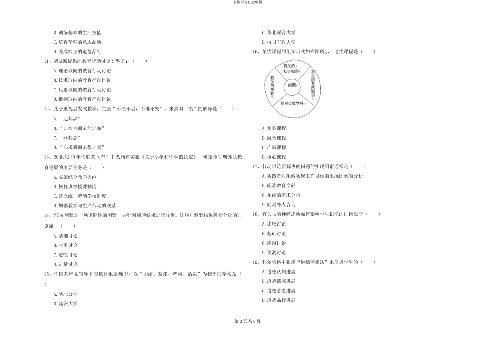 2024-2024年硕士研究生考试《教育学》过关检测试题B卷-附解析_第2页