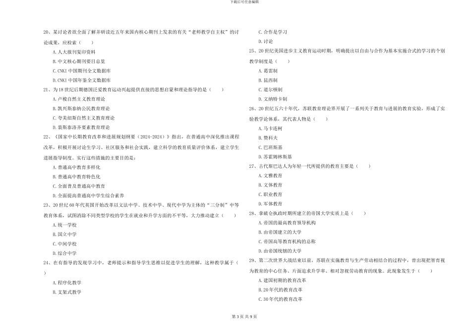 2024-2024年硕士研究生考试《教育学》过关检测试题B卷-附解析_第3页