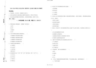 2024-2024年硕士研究生考试《教育学》过关练习试题D卷-附解析