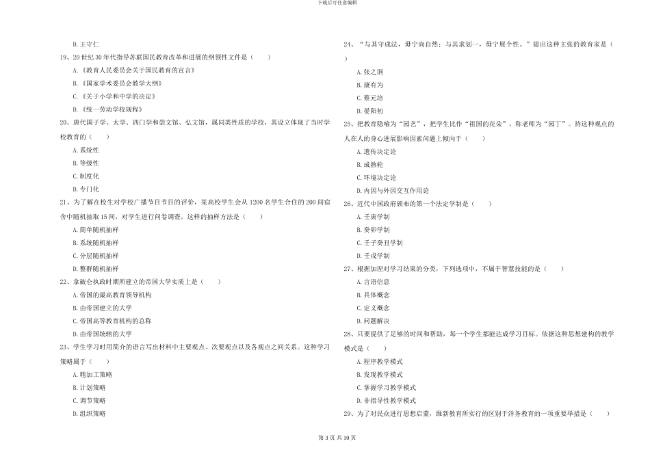 2024-2024年硕士研究生考试《教育学》过关练习试题A卷-附解析_第3页