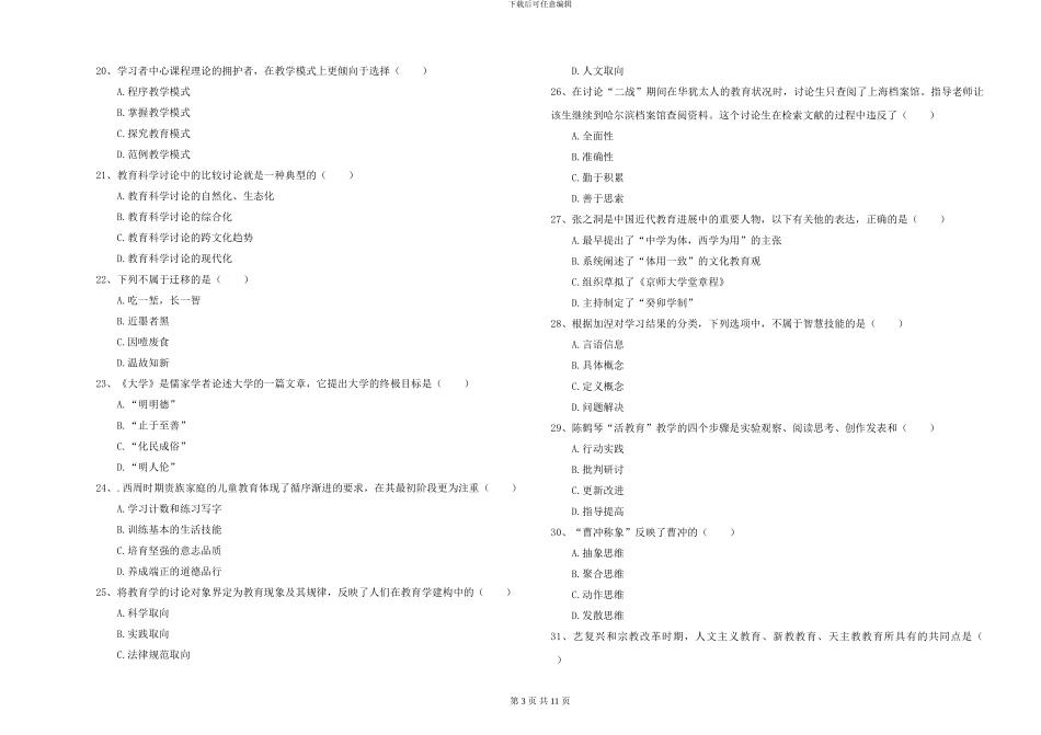 2024-2024年硕士研究生考试《教育学》题库检测试卷B卷-附解析_第3页