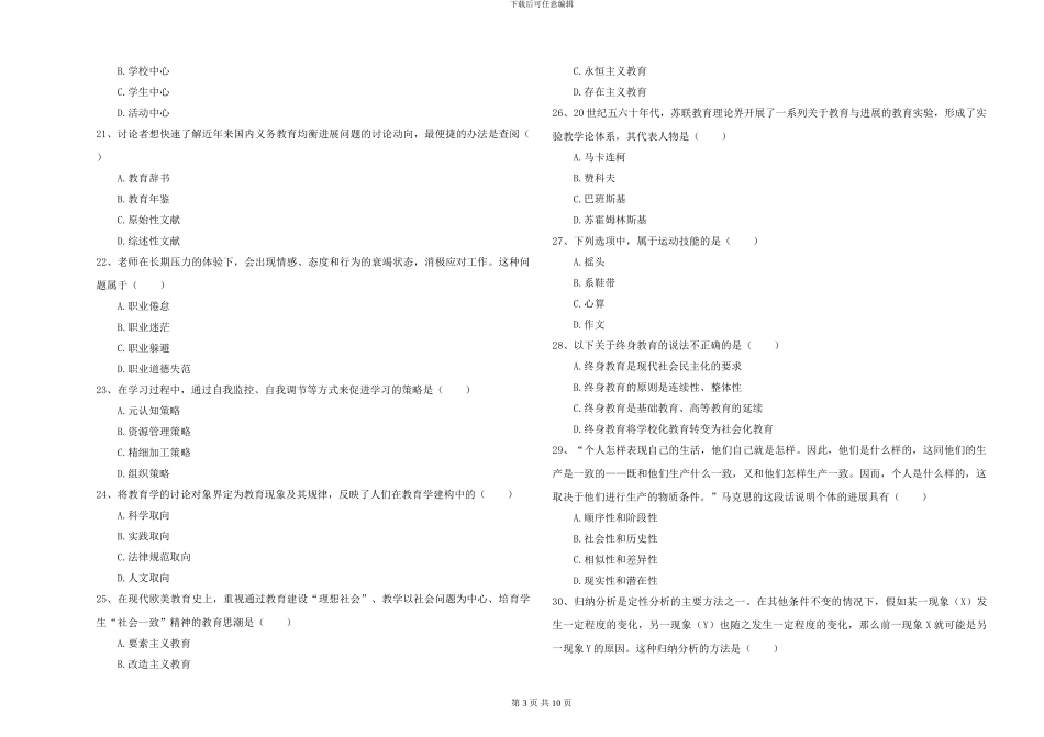2024-2024年硕士研究生考试《教育学》题库检测试题D卷-附解析_第3页