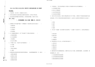 2024-2024年硕士研究生考试《教育学》题库检测试题D卷-附解析