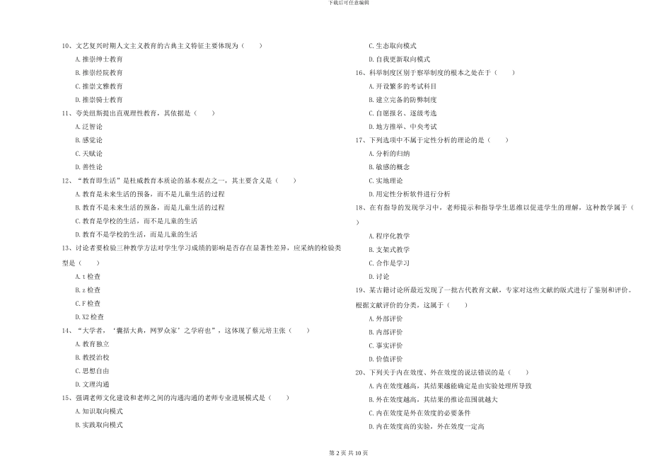 2024-2024年硕士研究生考试《教育学》题库练习试卷A卷-附解析_第2页